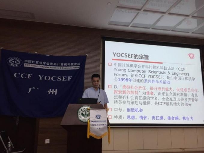图1:执行主席郑子彬介绍YOCSEF文化