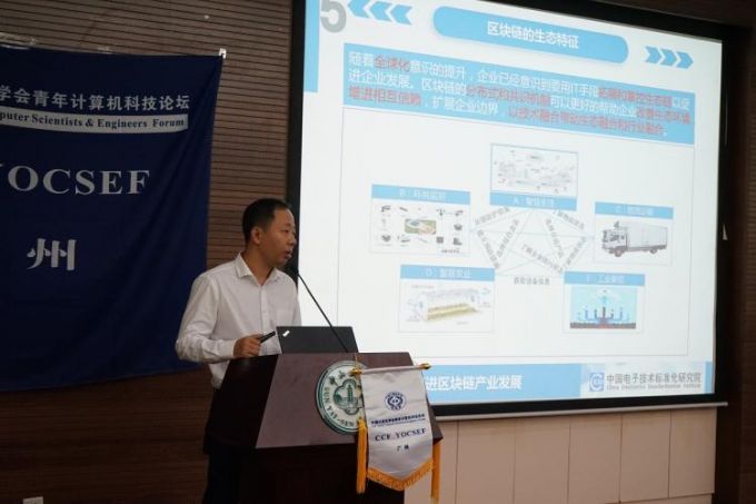 图2:工信部标准化院研究室主任李鸣做报告